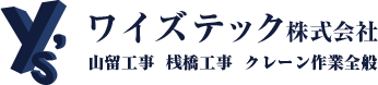 ワイズテック株式会社